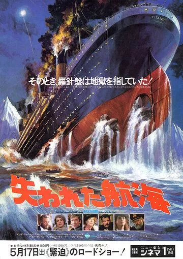 Фильм  Спасите «Титаник» (1979) скачать торрент