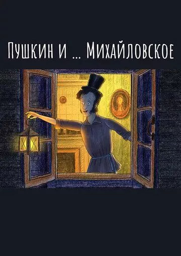 Сериал  Пушкин и…Михайловское (2021) скачать торрент