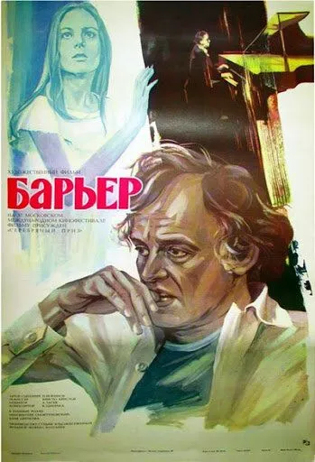Фильм  Барьер (1979) скачать торрент