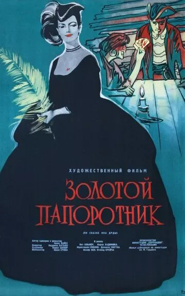 Фильм  Золотой папоротник (1963) скачать торрент