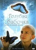 Фильм  Голубая бабочка (2004) скачать торрент