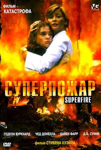 Фильм  Суперпожар (2002) скачать торрент